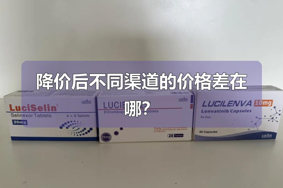 降价后不同渠道的价格差在哪?